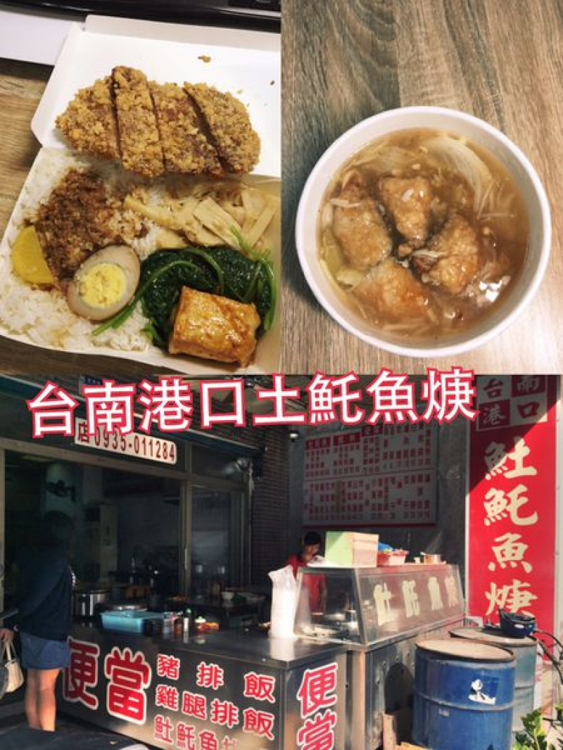 【花蓮美食】台南港口土魠魚羹~看似平凡卻味道很不錯的土托魚羹專賣店