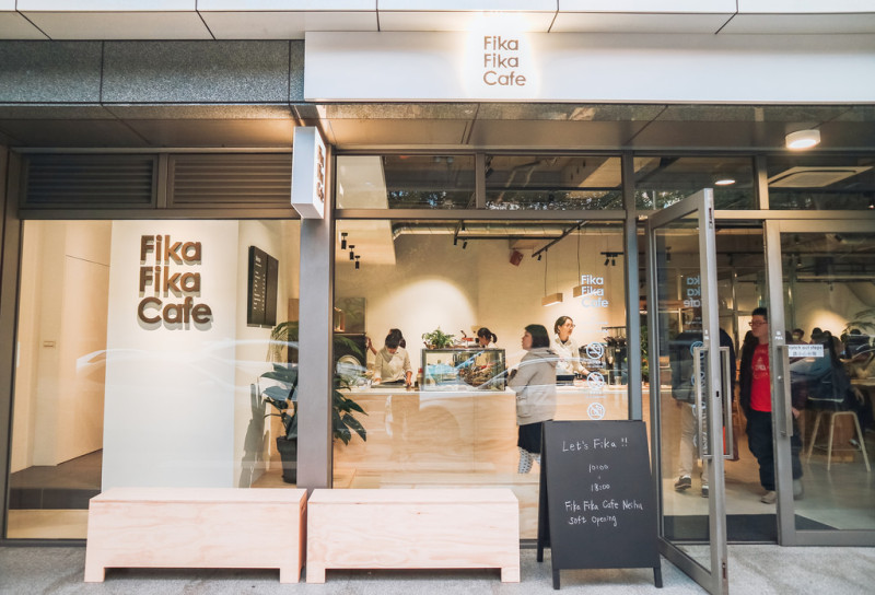【Fika Fika Cafe】內湖店：北歐風格冠軍咖啡 舒服明亮的角落