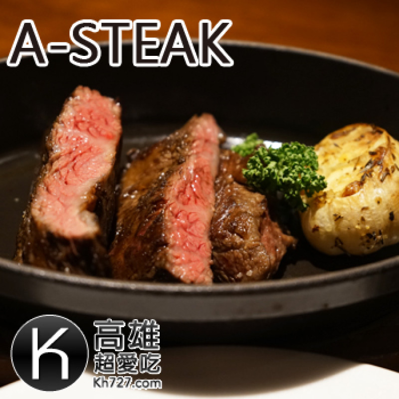 高雄岡山美食推薦《A-STEAK》岡山也吃的到好吃的頂級乾式熟成和牛排、伊比利豬