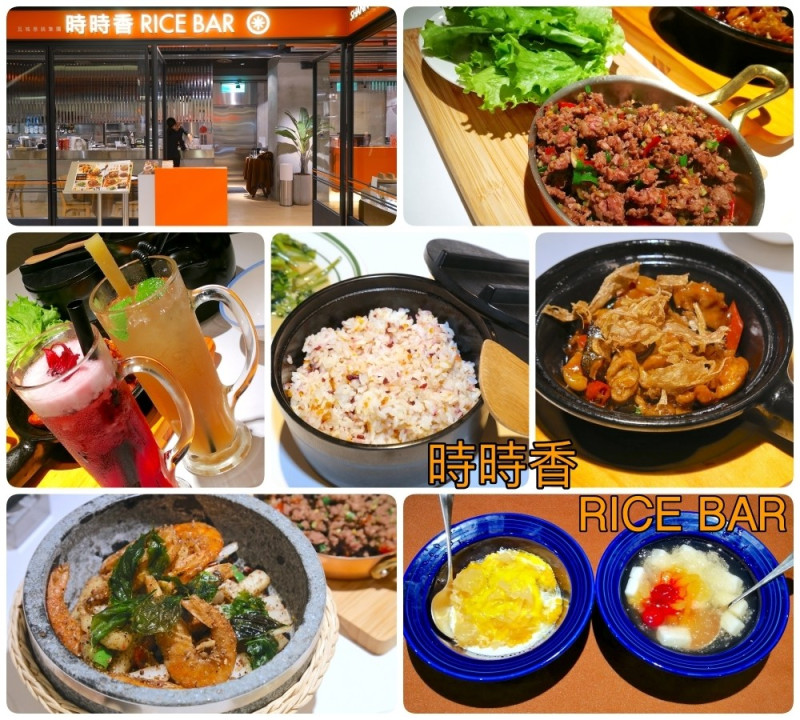 台中西屯區美食 米食族的天堂 時時香 RICE BAR 瓦城泰統集團最新中菜品牌