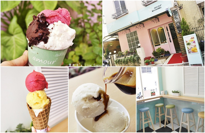 [台南中西區]Amour愛慕 水果冰淇淋-孔廟商圈裡的夢幻冰品~
