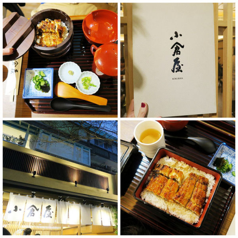 ▌台北美食 ▌  日本百年鰻魚飯老店首間海外分店落腳台北 - 小倉屋 食記分享