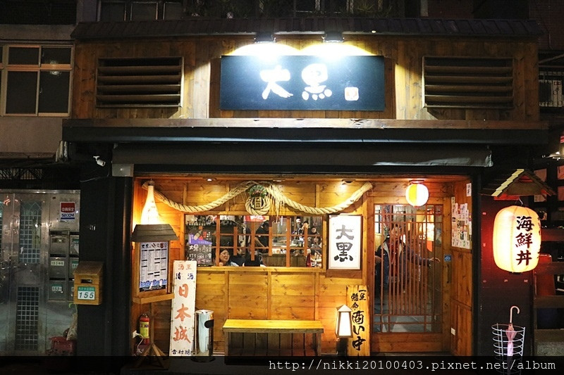 台北市民大道日式居酒屋大黑居酒食堂深夜食堂宵夜可以吃到海鮮丼飯