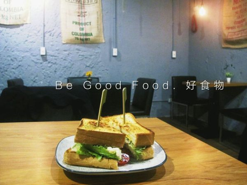 【台北大安】Be Good Food. 好食物：巷弄低調小店！CP值高的美味早午餐！