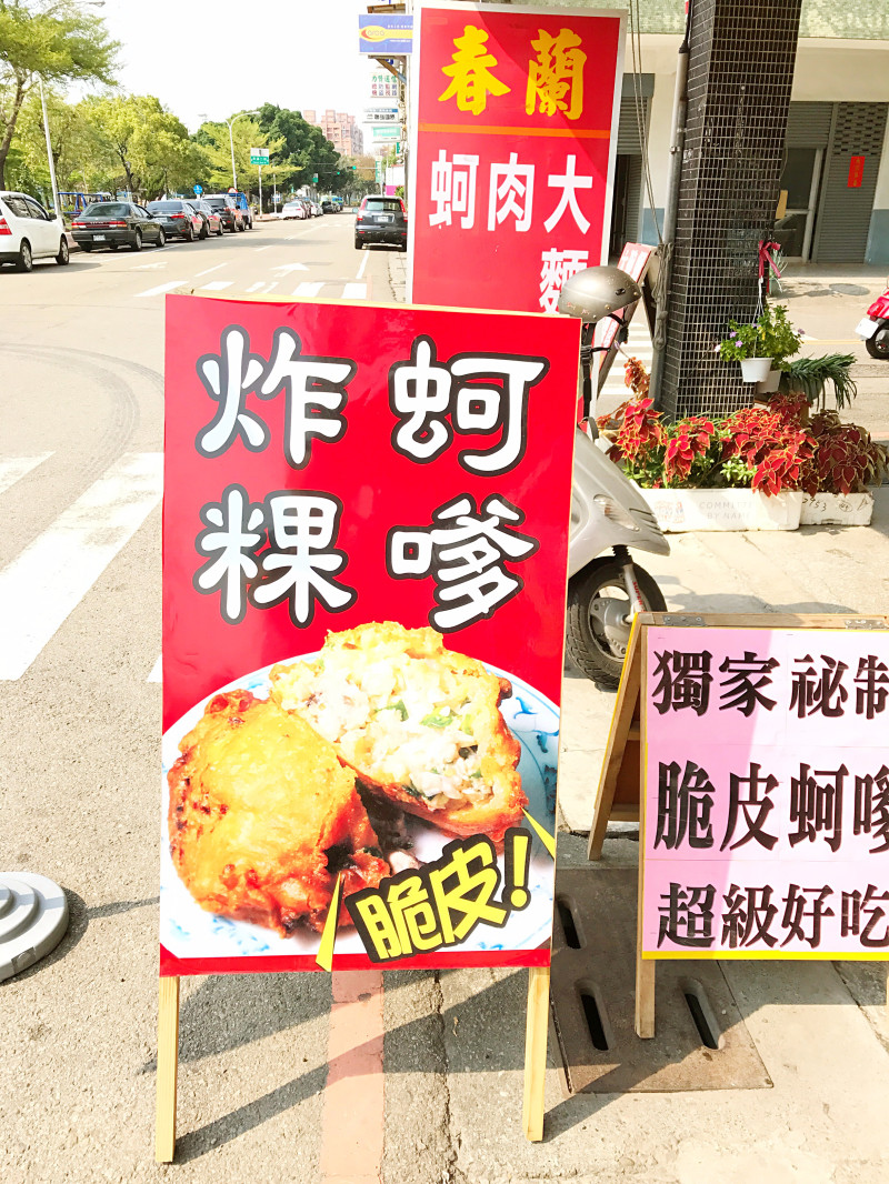 【樂成宮】脆皮蚵嗲 ~好呷~令人懷念的傳統小吃~台中市東區樂成宮附近美食小吃