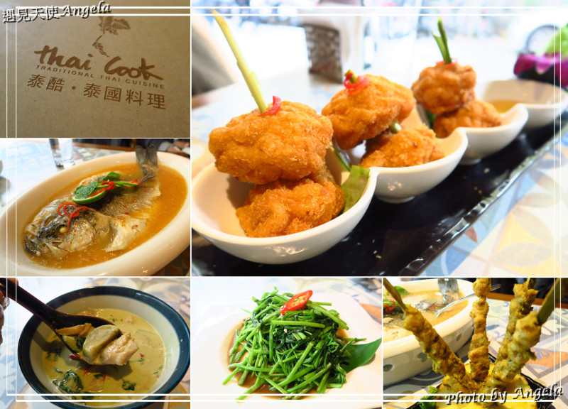 ▪ 東區美食 - 忠孝復興餐廳♢Thai cook 泰酷泰式料理♢ 質感好氣氛佳.聚餐推薦