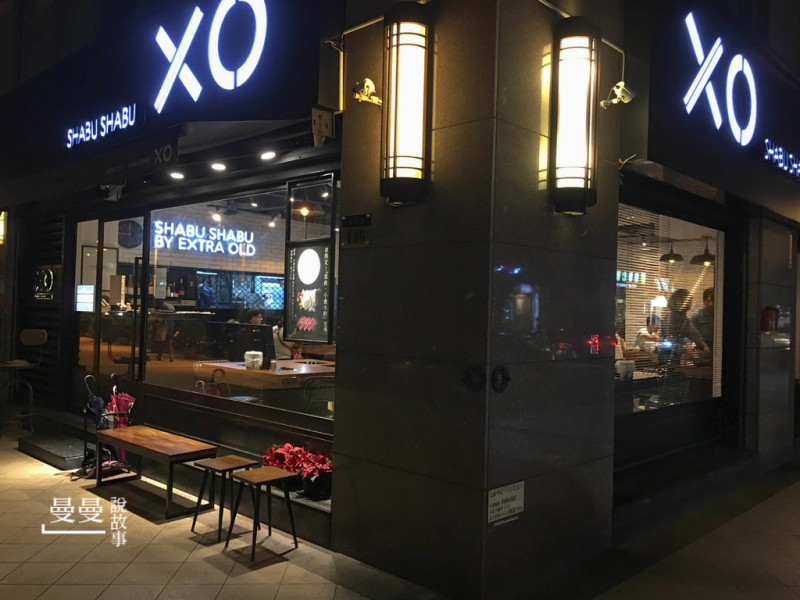 【新北/中和】XO shabu shabu‧私房XO醬、蔬菜醬，輕工業風的火鍋店