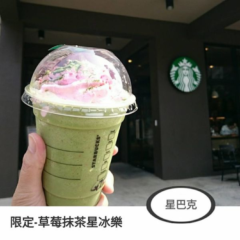 星巴克 Starbucks｜季節限定｜抹茶草莓星冰樂