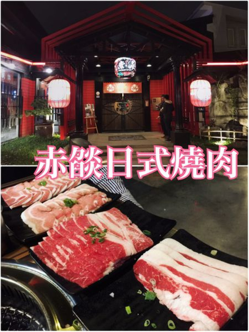 【花蓮美食】赤燄日式燒肉~大口吃美國特選級U.S.Choice牛肉吃到飽