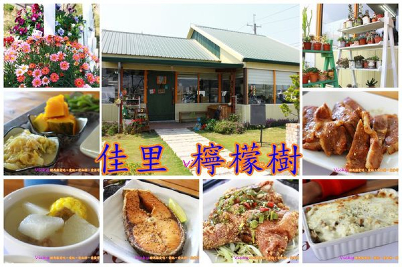 【食記】台南佳里~檸檬樹簡餐火鍋‧絕對想不到拐一個彎‧竟是間鄉村風餐廳