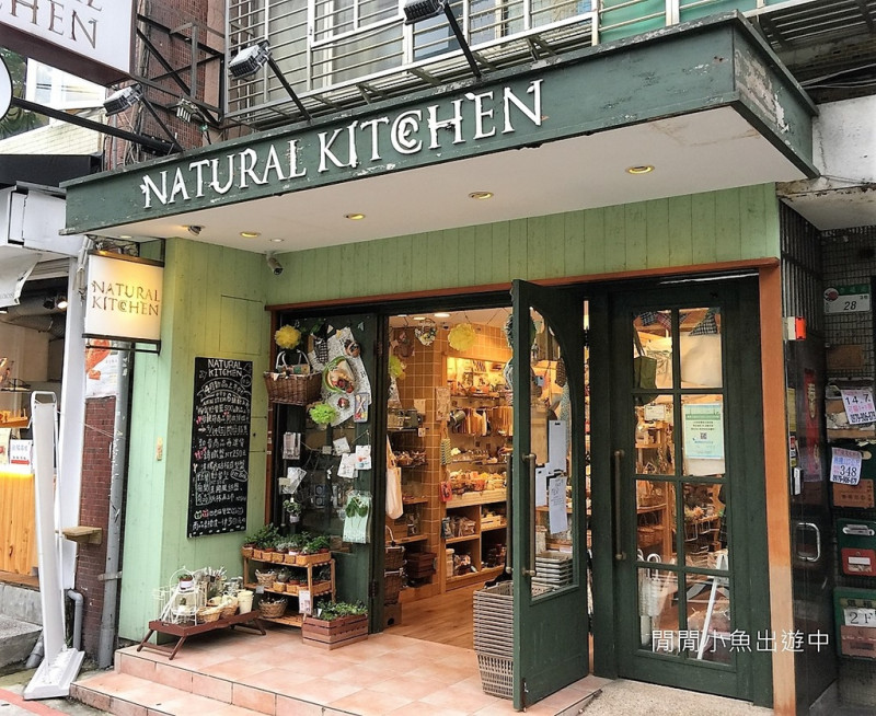 ✿中山站✫Natural Kitchen中山店✫來自日本的雜貨碗盤廚房花園小物日雜風