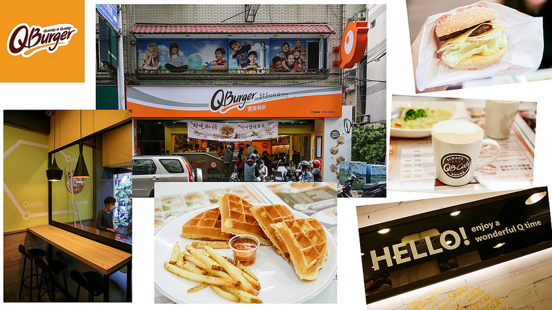 【玩 新北】板橋區 Q Burger 板橋英士店香醇咖啡與美味早午餐。給你一天滿滿活力~