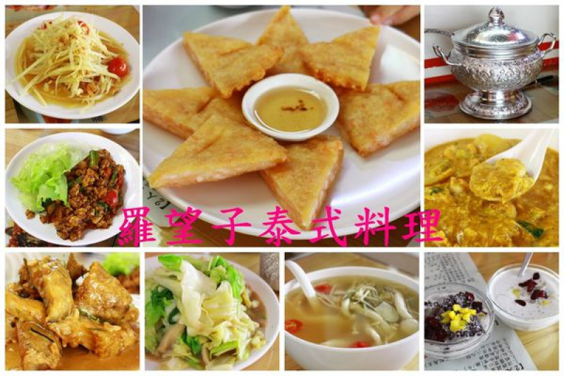 【食記】台南東區~羅望子泰式料理‧夏日炎炎就是需要酸酸甜甜這一味
