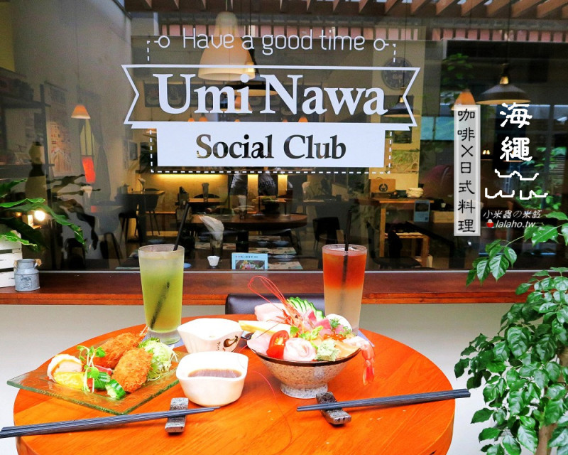 海繩 Umi Nawa / Utopa Coffee 來吃日本料理喝咖啡吧!!