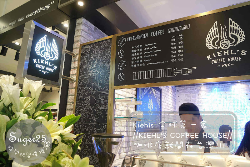 [飲品]Kiehls全球第一家♥//KIEHLS COFFEE HOUSE//契爾氏咖啡店就開在台灣!!!--台北市新光三越A11