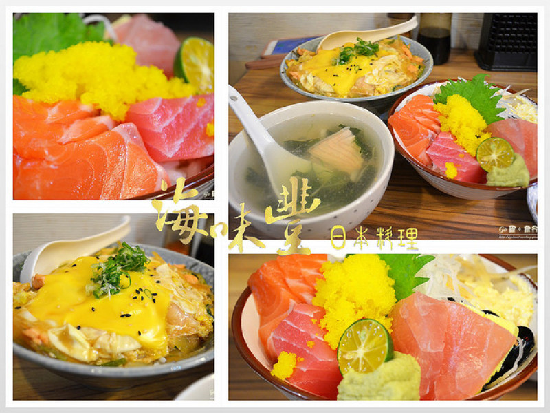【台北。食記】景美夜市中的華麗生魚片丼飯 + 起司丼 ─ 海味豐日本料理