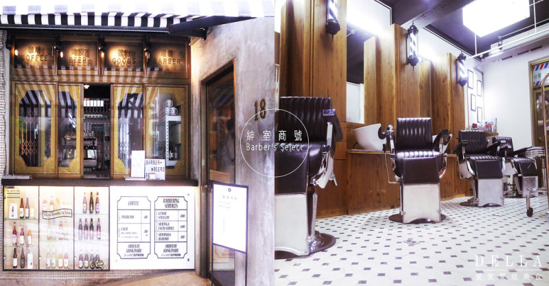 台北︱Barbers Select 紳室商號。男子漢的店！走進金牌特務場景！ 經典男士美髮店裡品咖啡.飲啤酒(永康街)