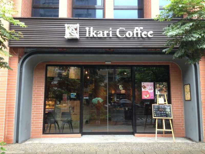 [台北大安]學生念書好所在｜怡客咖啡 Ikari Coffee