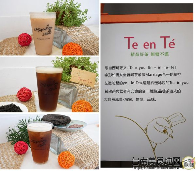 【台南市-中西區美食】讓茶韻有著曲線的圓潤展現，隨著溫度變化的呢喃細語而有不同的風味！『Te en Té 山露露茶吧』讓人享受屬於一杯茶的詩歌*´︶`*