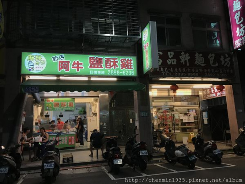台北市北投區-阿牛鹹酥雞