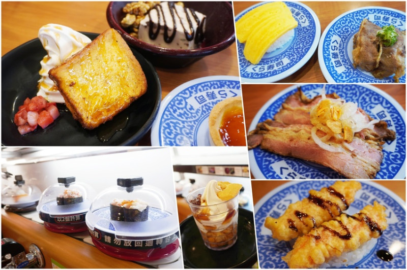 連鎖迴轉壽司．不吃生魚也OK，來吃甜點也很棒！──くら寿司 藏壽司／北海道甜點季