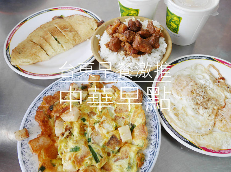 「飽食⁂台東早餐」中華早點，銷魂魯肉飯淋上半熟荷包蛋，萬中選一真心推薦的必吃早餐