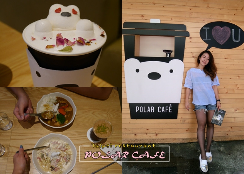 【食記】台北松山區 北極熊在咖啡裡泡澡 POLAR CAFE 超萌立體棉花糖北極熊咖啡 好療癒 民生社區 