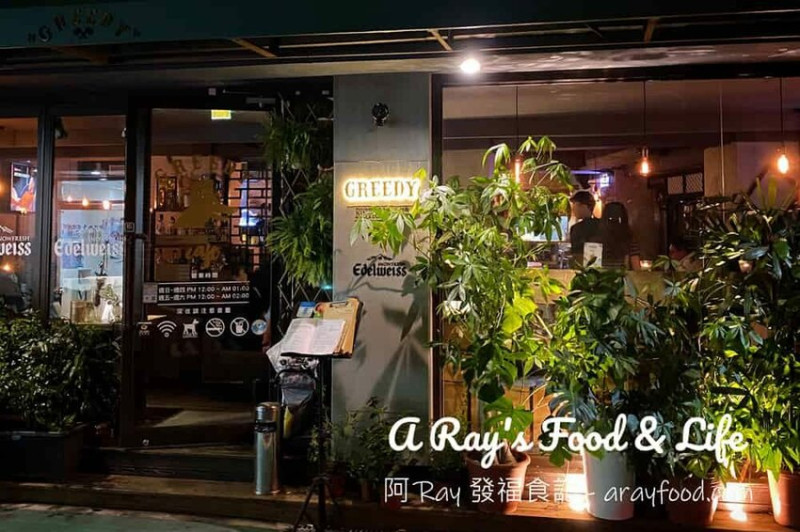 台北｜Greedy Bistronomy Cafe 咖啡·餐酒館