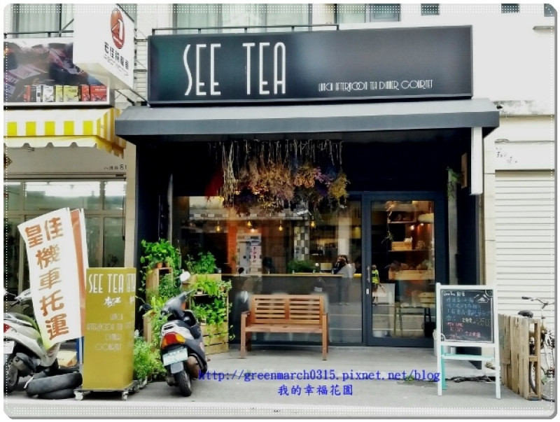 ◆【雲林斗六美食推薦】SEE TEA戲。茶（義大利麵套餐），充滿乾燥花的溫馨餐館！