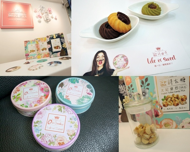 [吃喝]台北東區手工現烤曲奇餅/伴手禮禮盒～歐詩曲奇 Os Cookie。