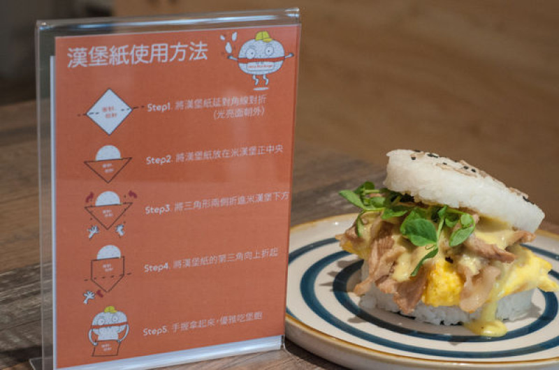 [景美河濱運動小食記] 米好你好：鮮嫩多汁的米漢堡+外酥內軟的優格司康