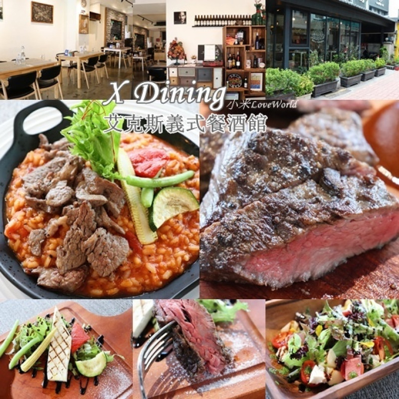 [食記]台南東區-X Dining艾克斯義式餐酒館 巷弄裡的義式風味料理(成大週邊巷弄餐廳)