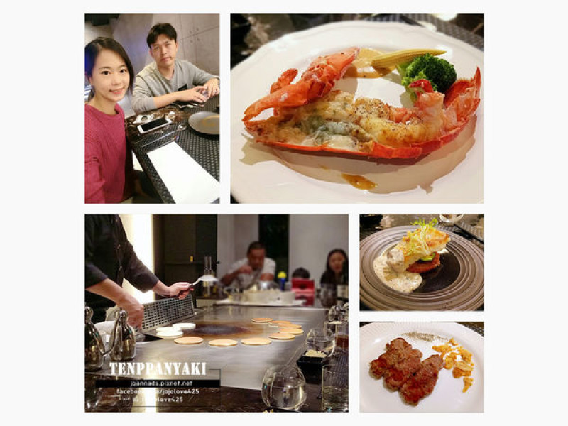 【食記】大初Tenppanyaki 無菜單的鐵板燒料理~ 這樣的價位，在北市精華區居然可以吃到新鮮龍蝦!!