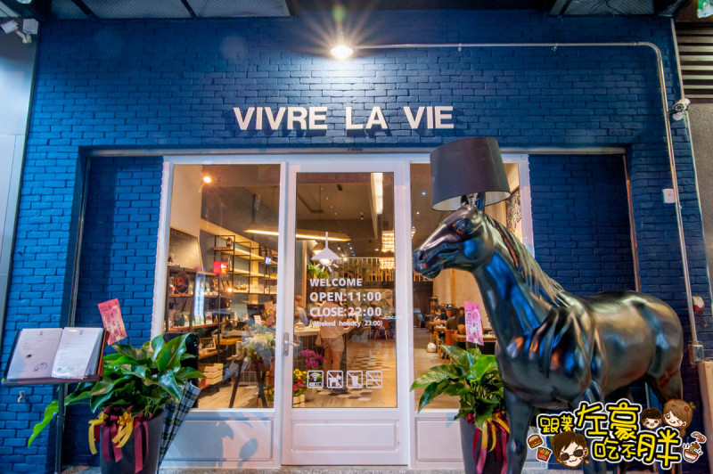 VIVRE LA VIE 鳳山氣質系.創作料理.咖啡甜點.餐酒館