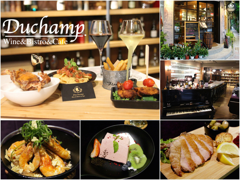 [台北]民生社區約會節慶推薦 Duchamp Bistro&Cafe杜象餐酒館 - 皮老闆的美食地圖