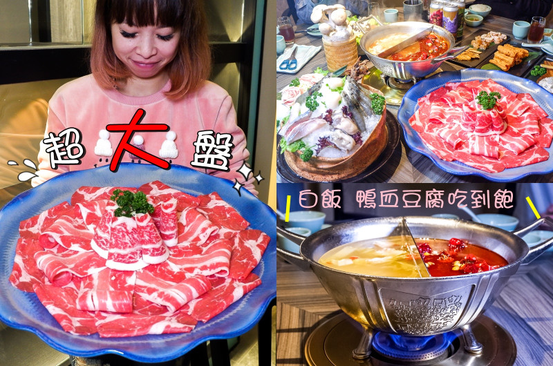 台北中山：青花驕麻辣火鍋，王品新品牌，鴨血豆腐白飯吃到飽（單點，附菜單）