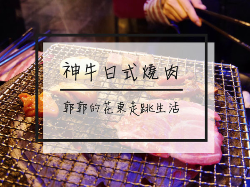 【台北中山】神牛炭火日式燒肉