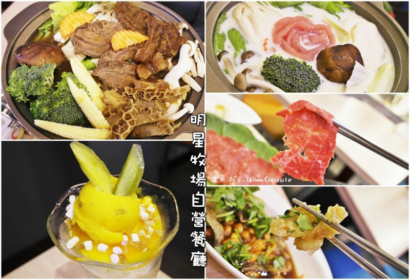 [台南北區簡餐]明星牧場自營餐廳-料多到裝不下的四寶牛肉鍋~食材大多是自家牧場!