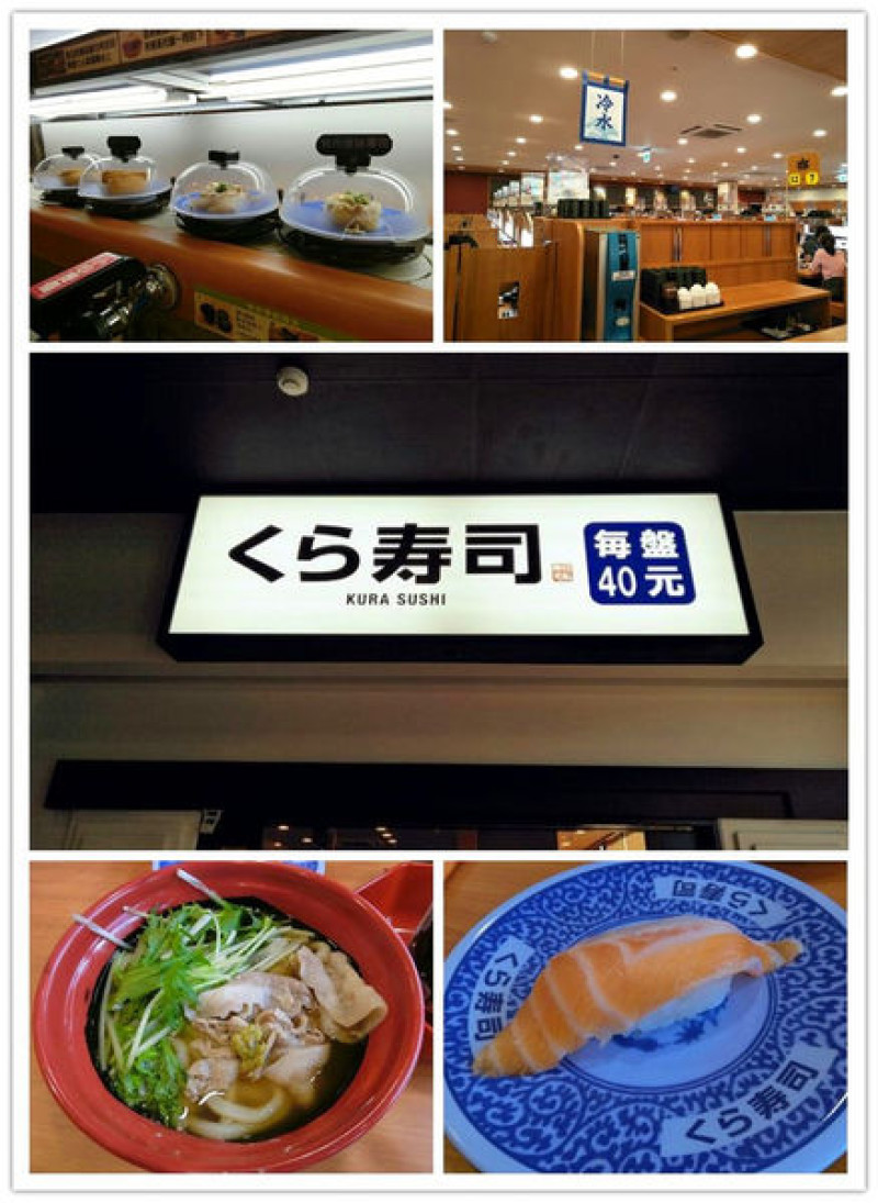 (新竹美食)藏壽司不只好吃還可以抽扭蛋,美食與娛樂都兼具拉~