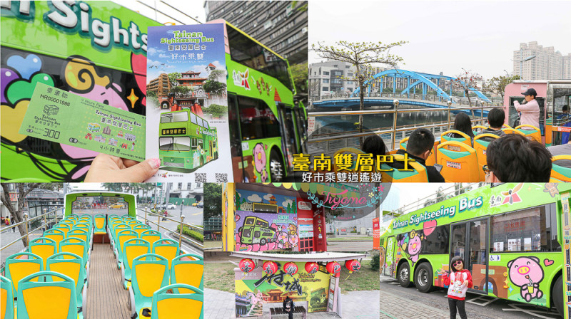 臺南雙層巴士|台南雙層巴士半日遊：樂遊台南新玩法 景點美食行程一次搞定！ - 緹雅瑪 美食旅遊趣