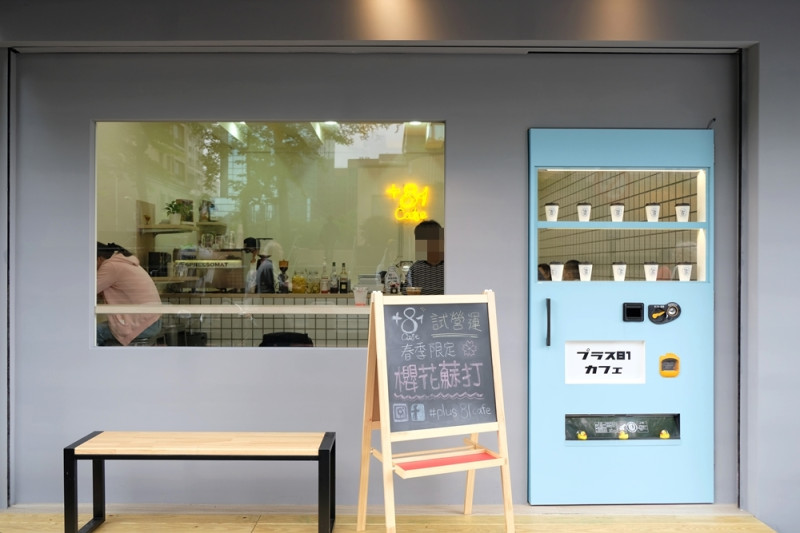 中山站美食︳+81cafe-赤峰街藍色販賣機門咖啡店，最新台北ig打卡景點 - 金大佛的奪門而出家網誌
