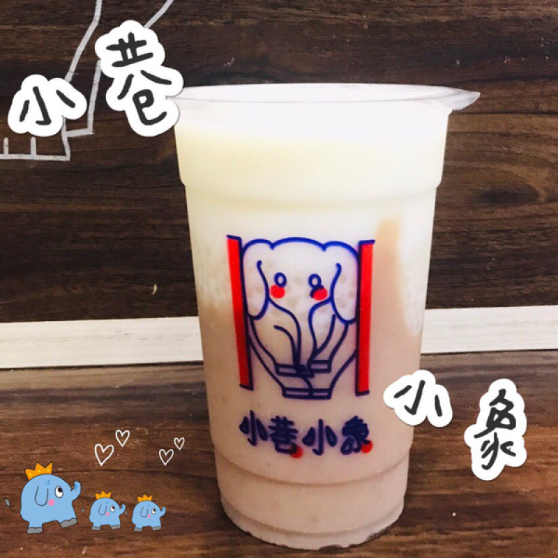 台北飲品‖ 小巷小象 無敵濃郁的芋泥鮮奶