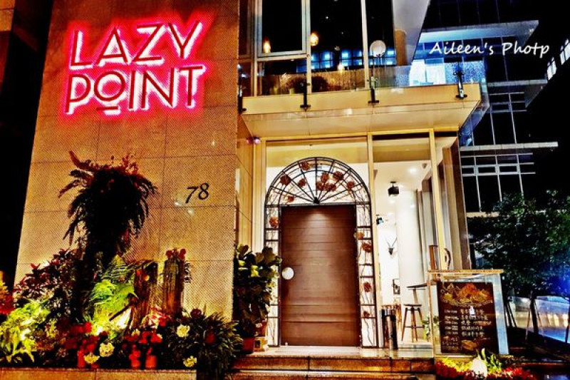 [台北] Lazy Point Restaurant & Bar,內湖氣氛超棒的約會餐廳