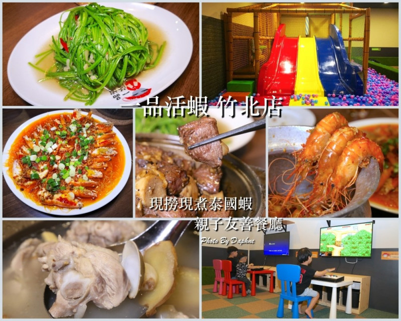 新竹美食 一品活蝦竹北店 親子大空間的活蝦料理餐廳