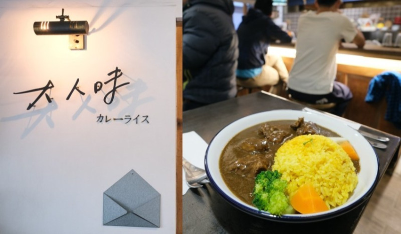 大人味 日•印珈哩・嘉義成仁街 - 老房子日式洋食店，每日限量 35 份！