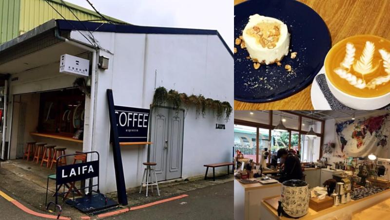 【新北市樹林】來發咖啡所LAIFA Coffee Store-隱密巷中的名店，生起司蛋糕非常好吃、神級美味