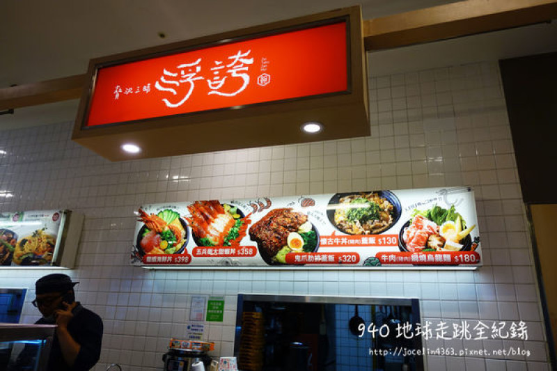 [台北 • 天母美食] 浮誇 | 天母SOGO美食街，浮誇的食材，低調的美味日式料理