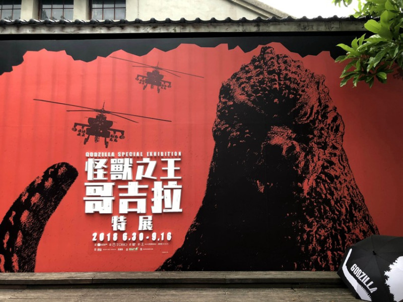 【台北。展覽】『怪獸之王哥吉拉』登陸台灣!! 9月加場的哥吉拉見面會，想被哥吉拉摸頭千萬別錯過了 - Fun閃情旅