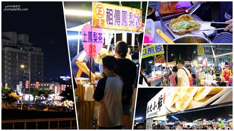 台中｜東區食記 × 旱溪夜市，不只品嚐食物滋味，甚是正港台灣味