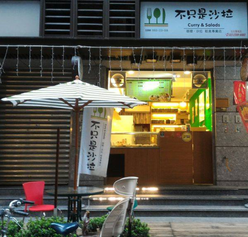 不只是沙拉台北雙城店/米蘭番茄雞肉燉飯+招牌總匯沙拉~咖哩沙拉輕食專賣店(已歇業)